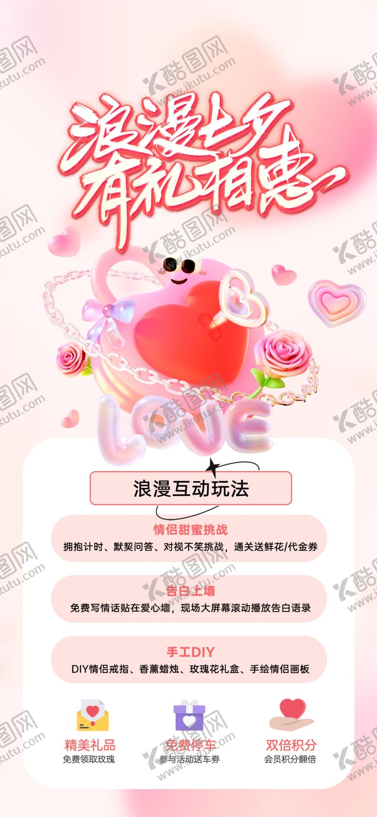编号：77455305241854447395【酷图网】源文件下载-七夕情人节520商场情侣海报
