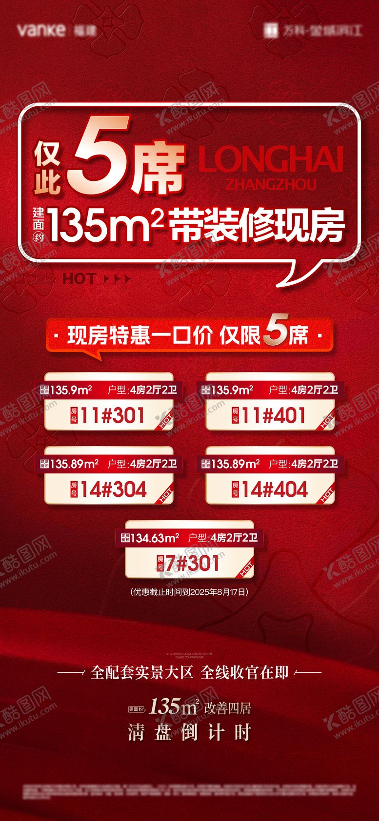 编号：47519409041020211018【酷图网】源文件下载-促销房源海报