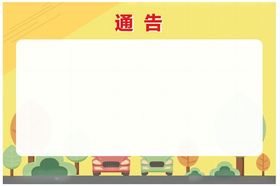 磁共振警示通告医院