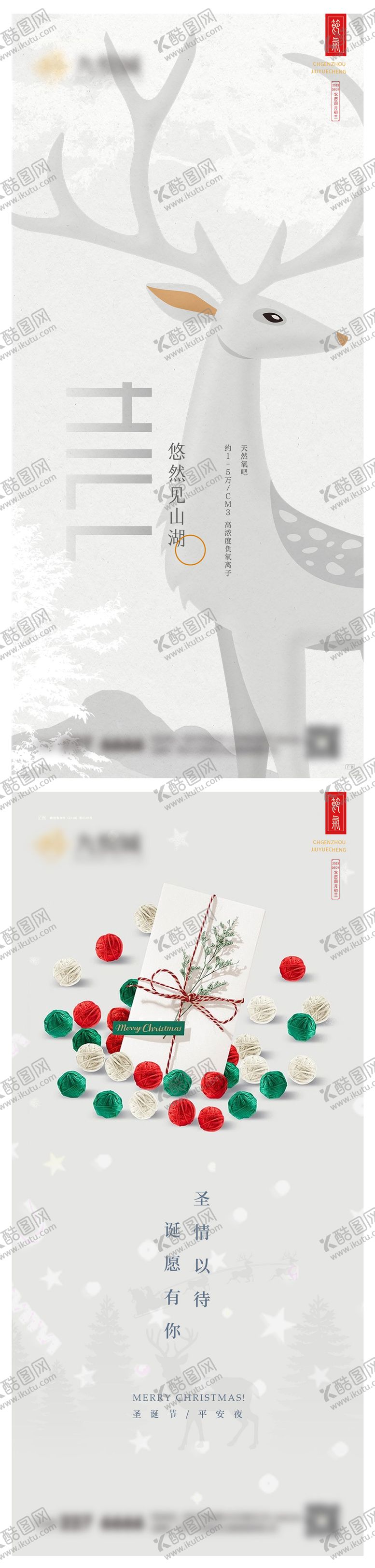 编号：75513612080327243645【酷图网】源文件下载-圣诞节系列海报