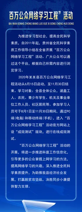 科普宣传广告