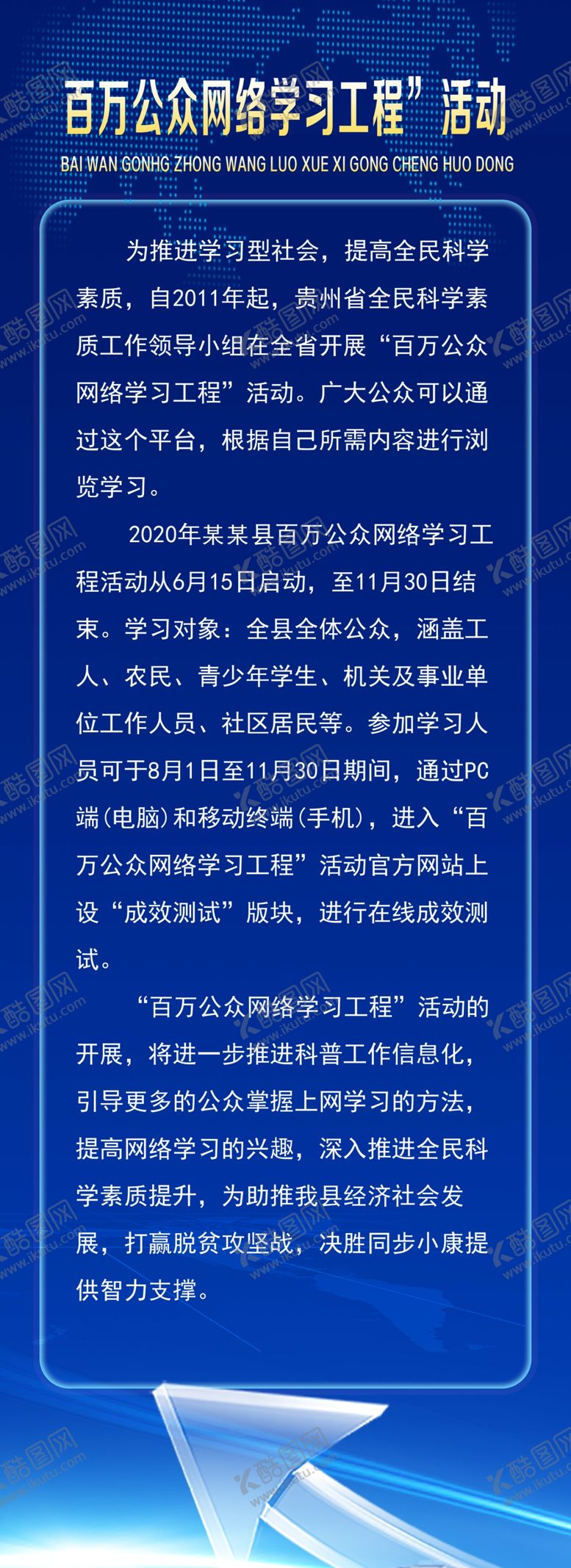 编号：72231609201715193932【酷图网】源文件下载-科普宣传广告
