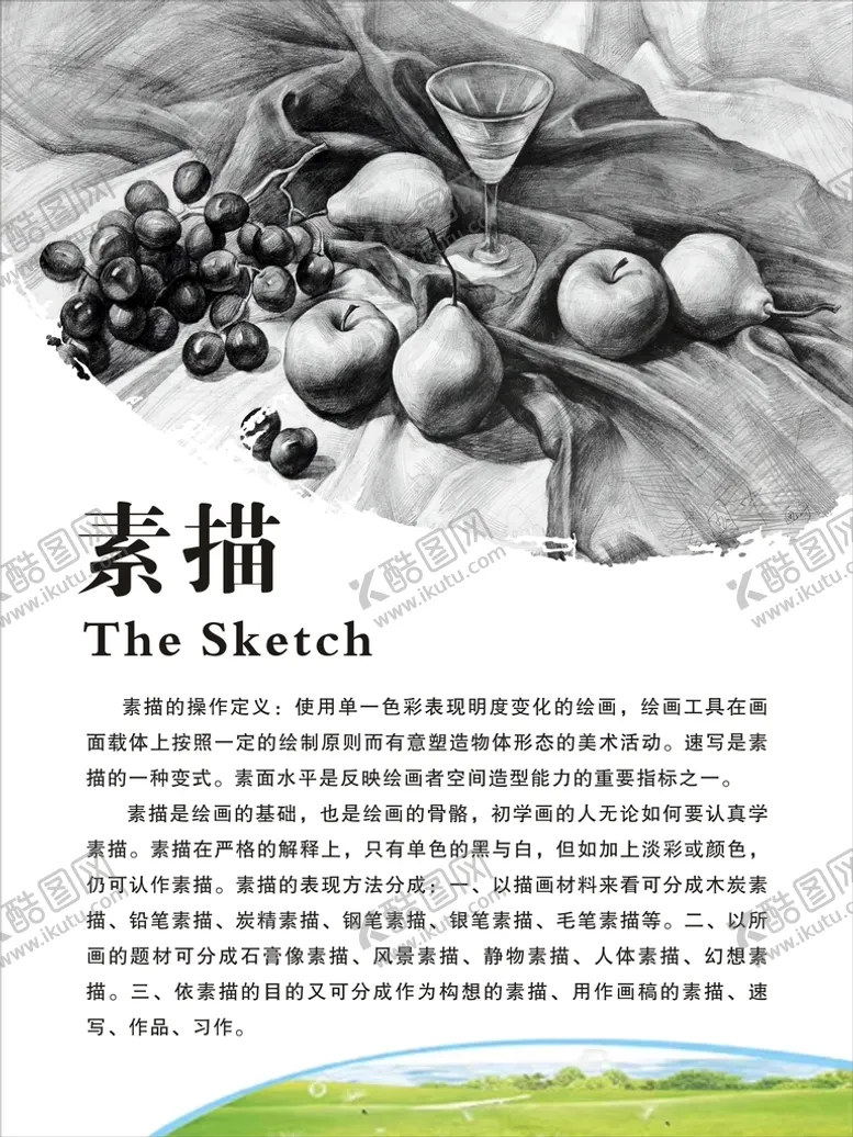 编号：17035502102157021778【酷图网】源文件下载-素描海报