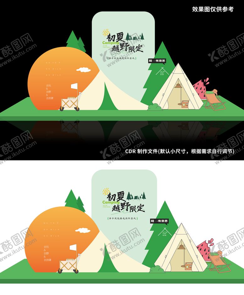 编号：15661711210133585197【酷图网】源文件下载-野营美陈