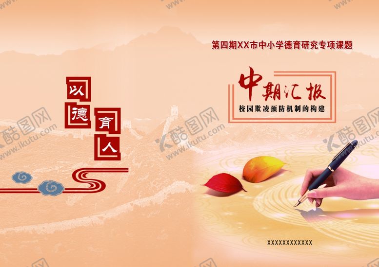 编号：44564109201843243049【酷图网】源文件下载-汇报材料封面