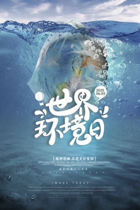 环境海报