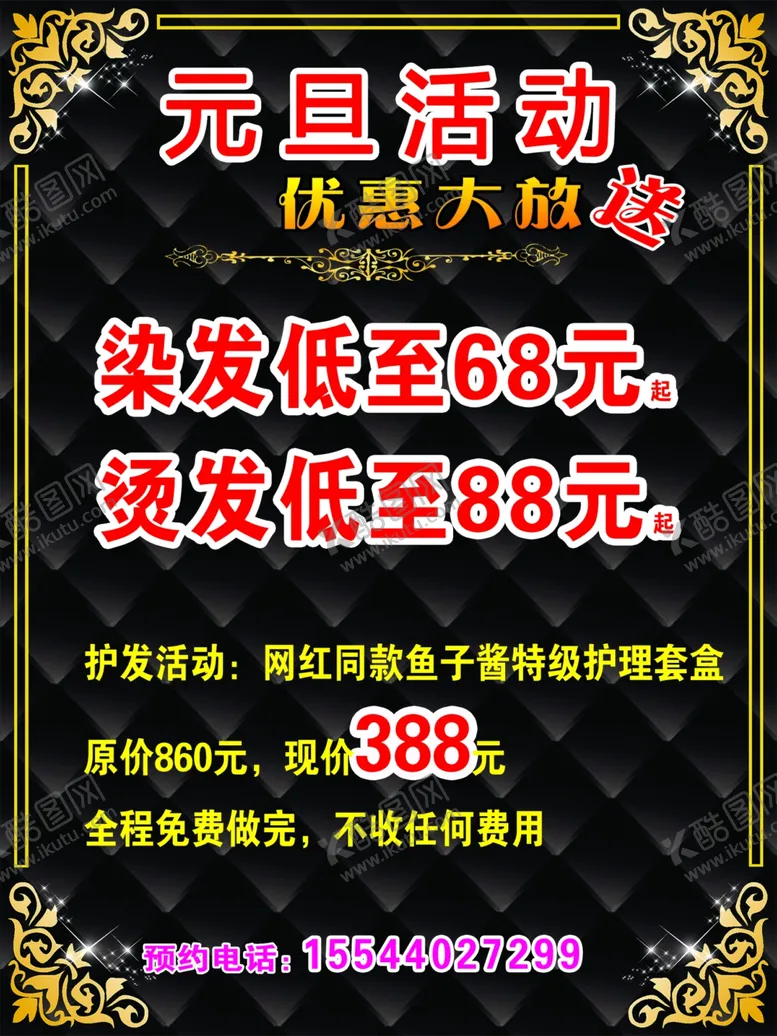 编号：73809103310553503784【酷图网】源文件下载-美发店价目表