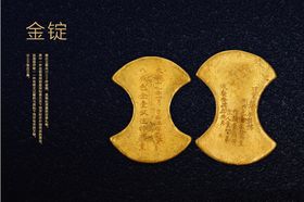 金锭