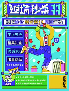 双11促销海报