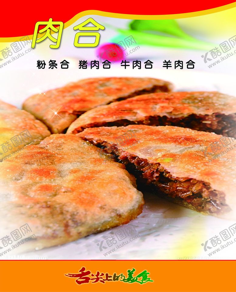 编号：05973209152027208021【酷图网】源文件下载-肉合海报早餐小米粥