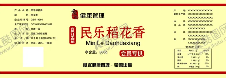 编号：12458409190331453507【酷图网】源文件下载-食术不干胶