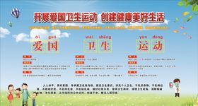 爱国卫生运动版面