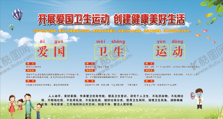 编号：50143510300446531723【酷图网】源文件下载-爱国卫生运动版面
