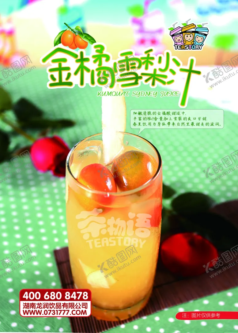 编号：62465504180813154363【酷图网】源文件下载-雪梨