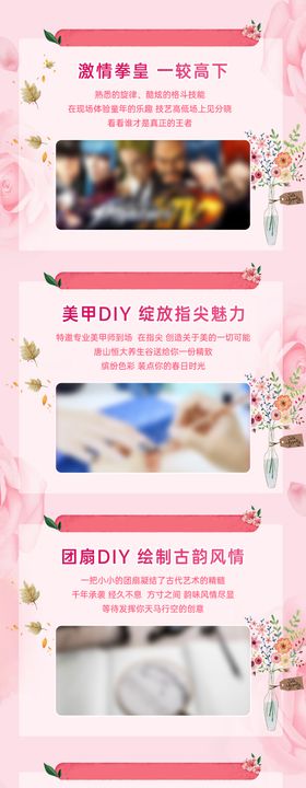 文旅地产女神节价值点长图