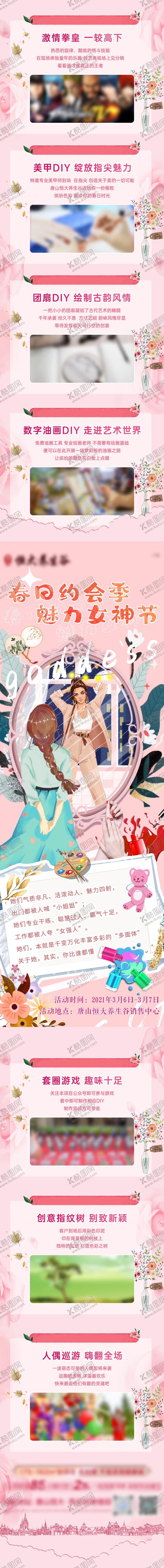 编号：66665102170204303413【酷图网】源文件下载-文旅地产女神节价值点长图