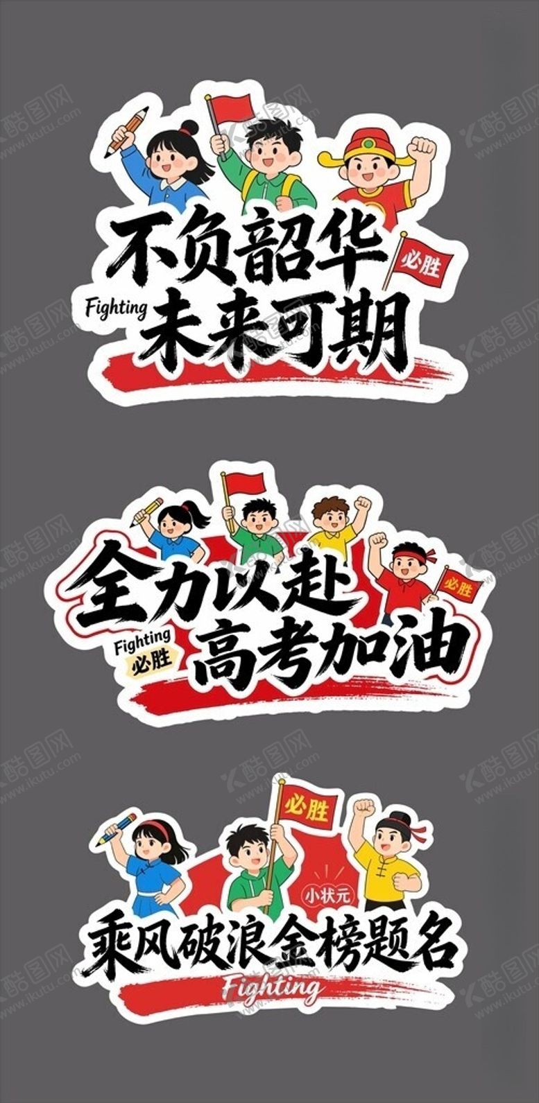 编号：74582105250545462894【酷图网】源文件下载-高考