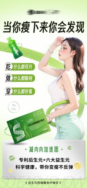 瘦身减脂海报
