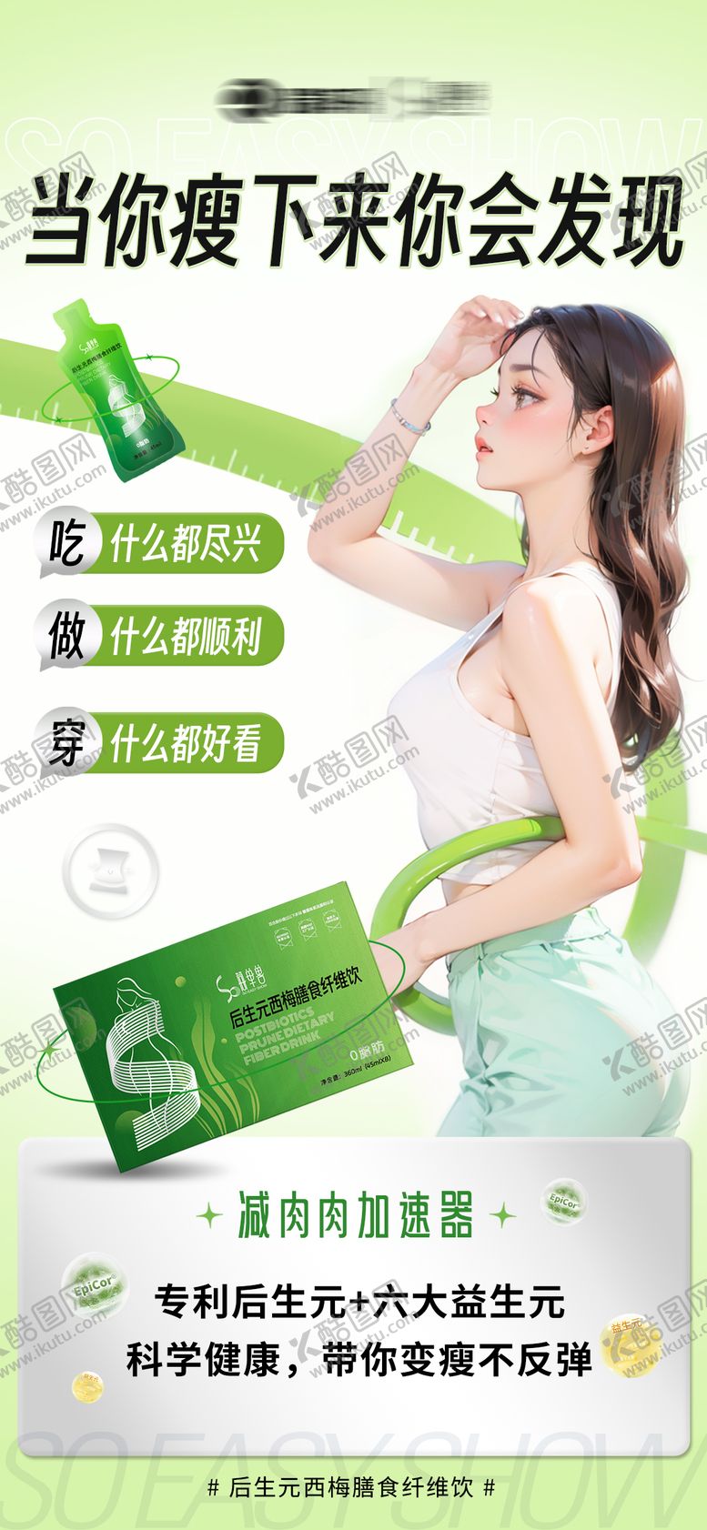 编号：21878501261357179457【酷图网】源文件下载-瘦身减脂海报