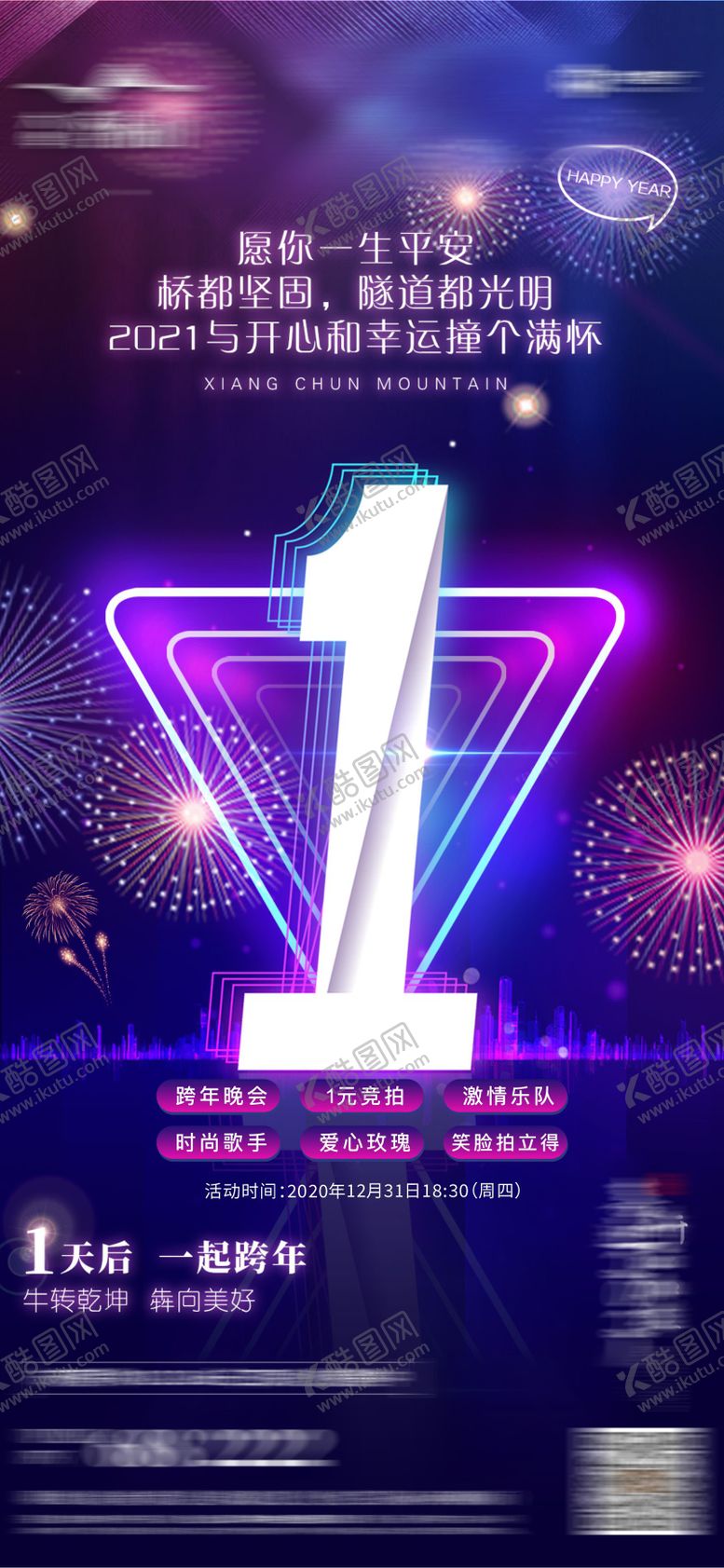 编号：23711612191817343646【酷图网】源文件下载-地产跨年倒计时