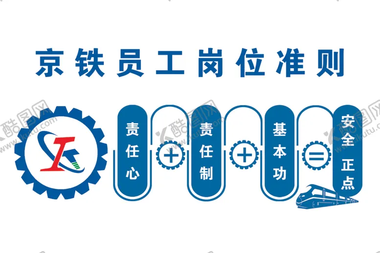 编号：59572606271831517519【酷图网】源文件下载-京铁员工