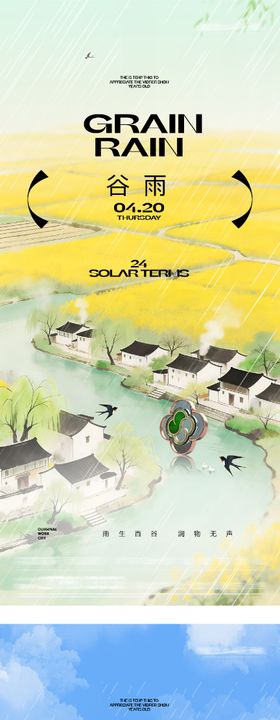 地产清明谷雨中式插画海报