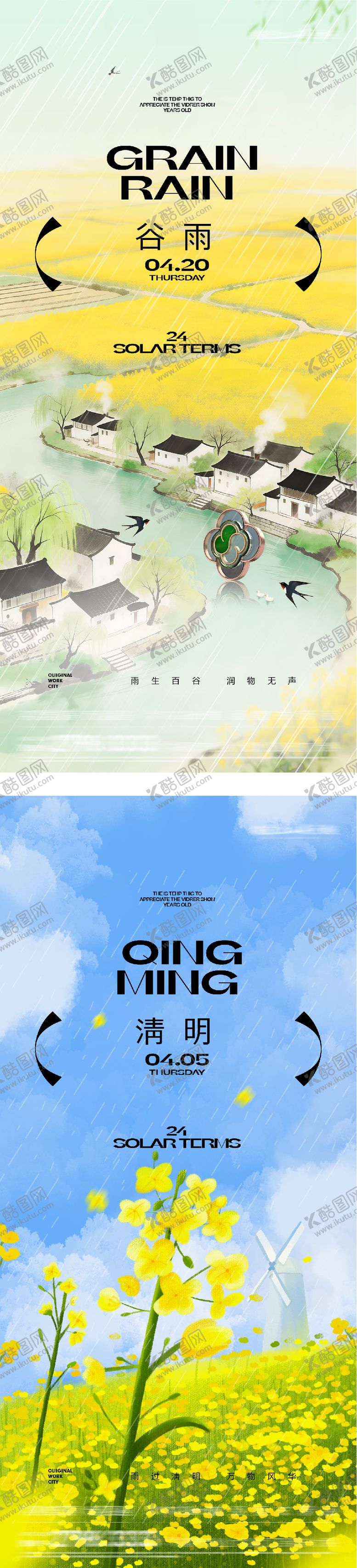 编号：18613803230210084389【酷图网】源文件下载-地产清明谷雨中式插画海报