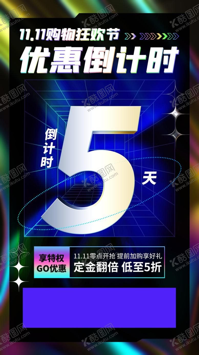 编号：85146009281900386105【酷图网】源文件下载-双11 促销海报