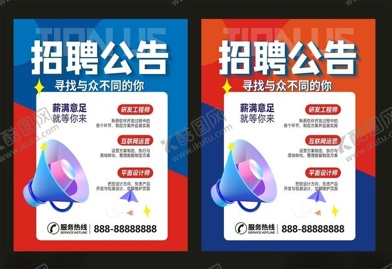 编号：64592609211704564394【酷图网】源文件下载-招聘