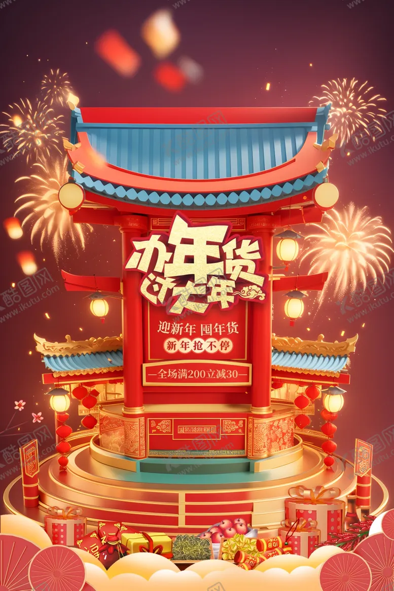 编号：60040702270752449992【酷图网】源文件下载-蛇年