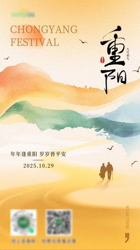 重阳节重阳创意海报朋友圈宣传海报
