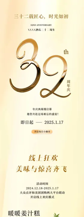 周年庆酒店长图