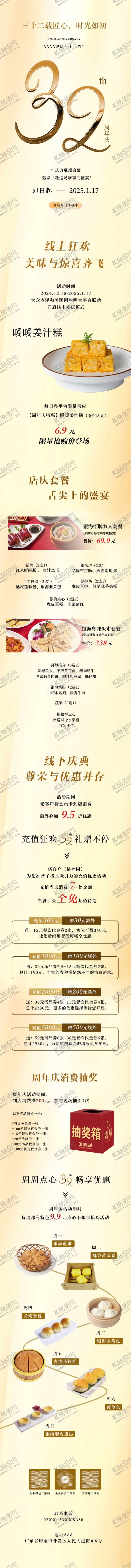 编号：54943804091311586954【酷图网】源文件下载-周年庆酒店长图