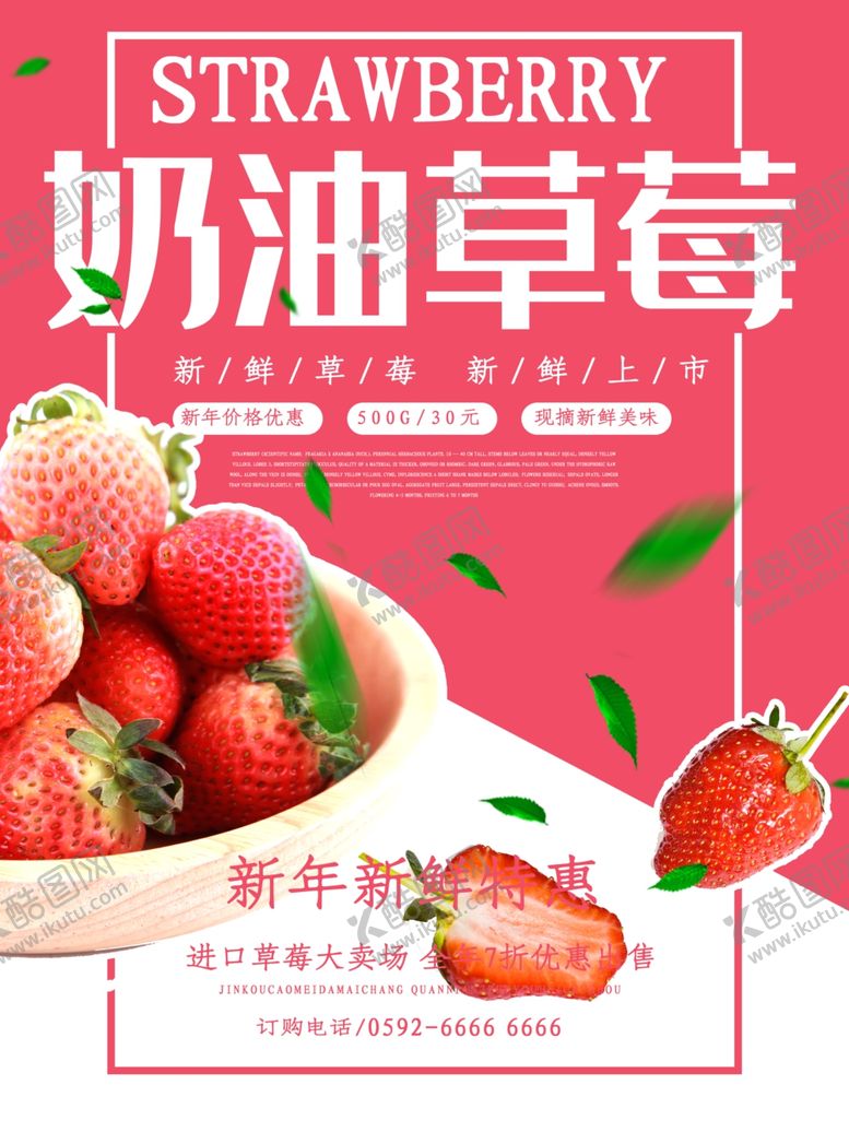编号：32167507031255336279【酷图网】源文件下载-奶油草莓