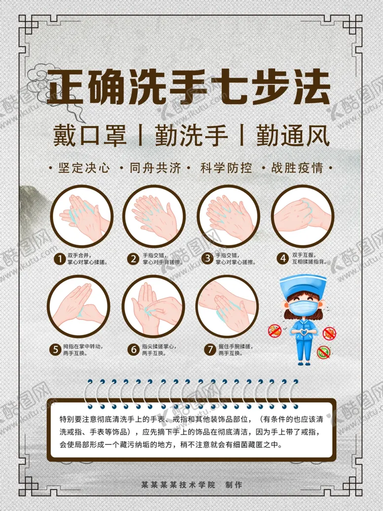编号：54702306270310586142【酷图网】源文件下载-七步洗手法