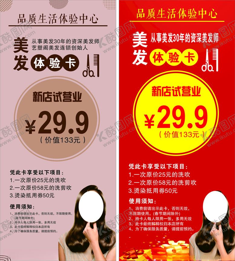 编号：53166103070641127262【酷图网】源文件下载-美发