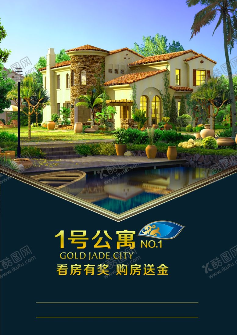 编号：33478010262245086777【酷图网】源文件下载-地产房产海报
