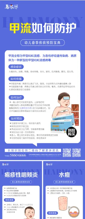 春季婴幼儿传染病科普系列海报