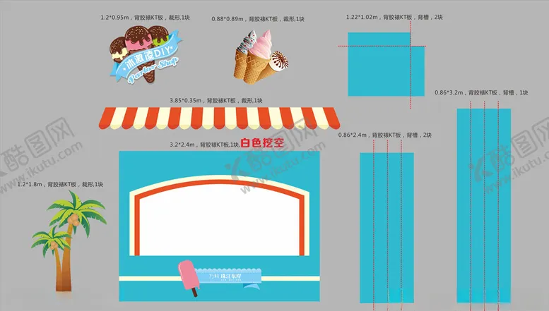 编号：77886906251007355587【酷图网】源文件下载-冰激凌摊位