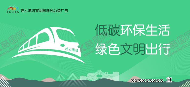 编号：31496305171944235976【酷图网】源文件下载-文明建设文明宣传