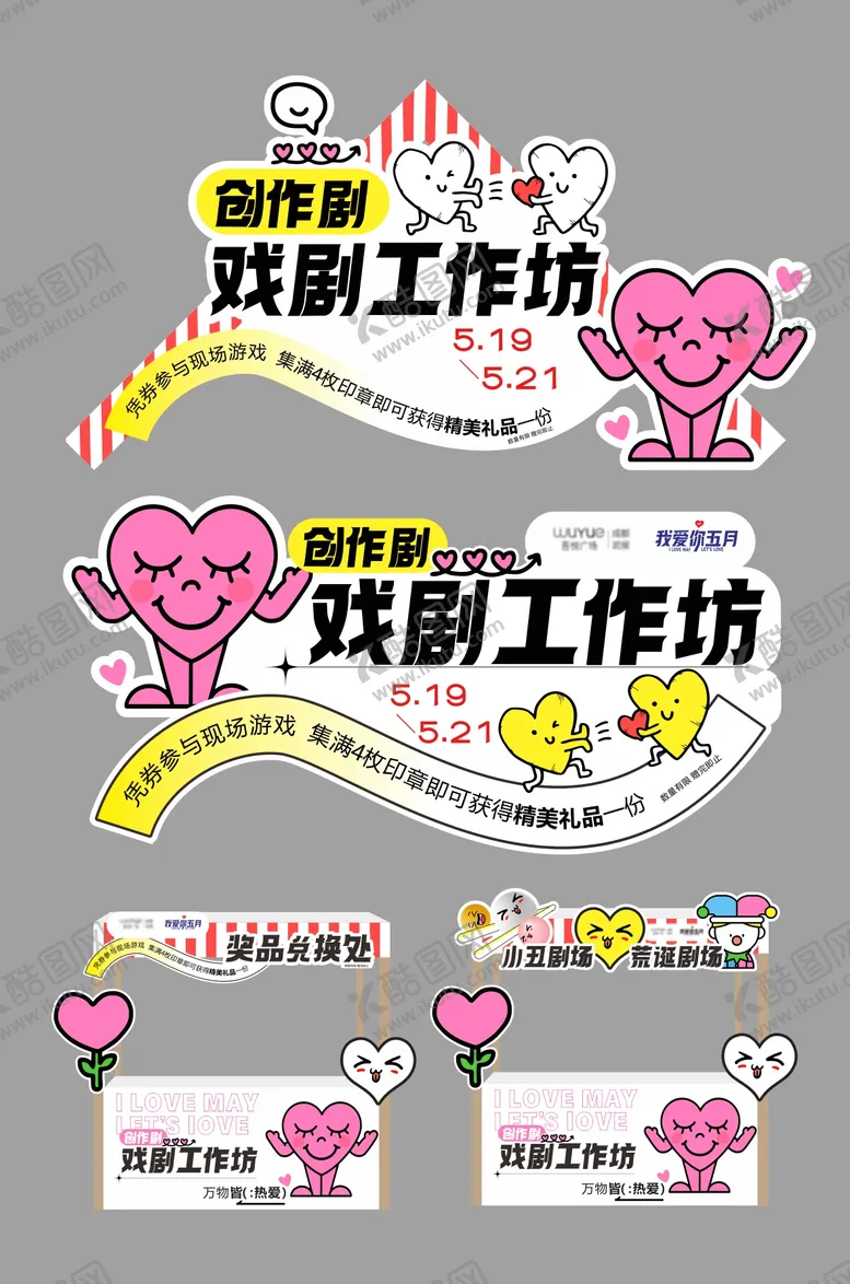 编号：58629411181830058170【酷图网】源文件下载-戏剧游园会手举牌