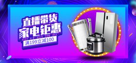 家电钜惠