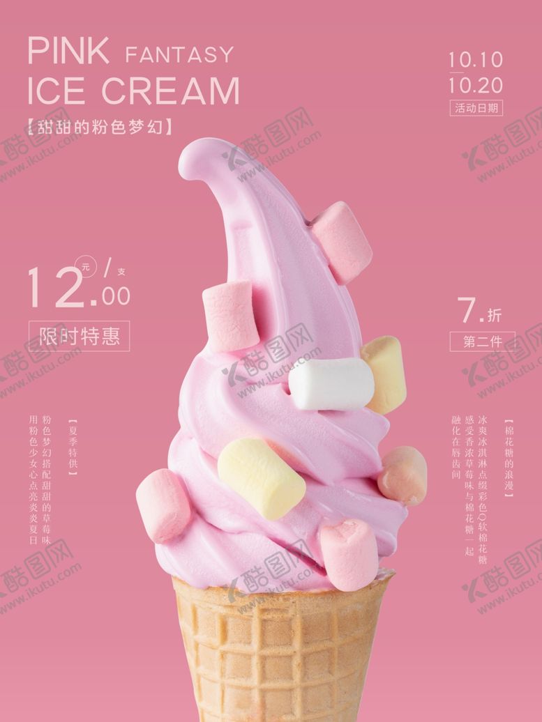 编号：71804003140955247833【酷图网】源文件下载-夏季甜筒冰淇淋甜品促销活动海报