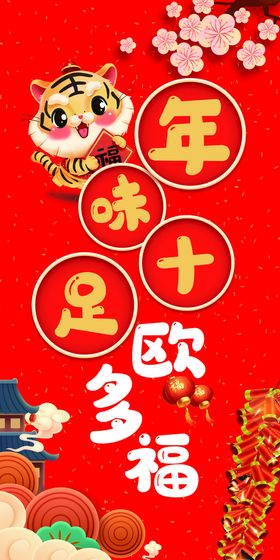 虎年贺新年吊旗