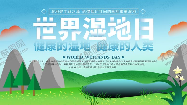 编号：64459004181229437192【酷图网】源文件下载-世界湿地日