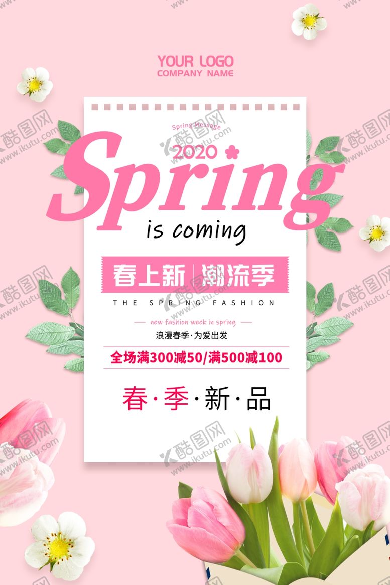 编号：45125310102102534240【酷图网】源文件下载-春季