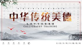 传统美德