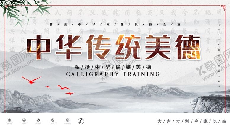 编号：12637409201738542334【酷图网】源文件下载-传统美德