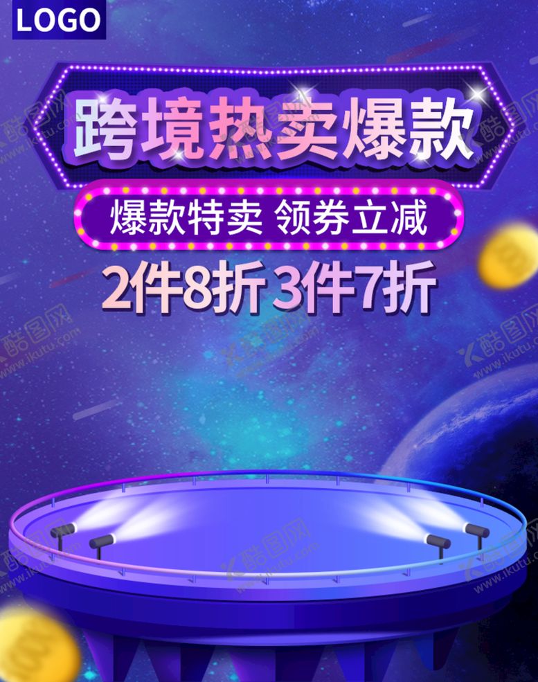 编号：89730609131435202906【酷图网】源文件下载-跨境热卖爆款店长推荐人气商品