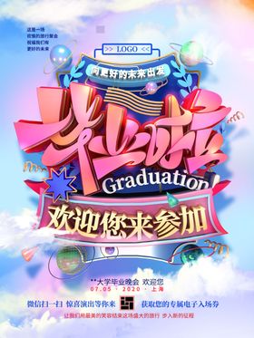毕业季宣传高中我们了青春